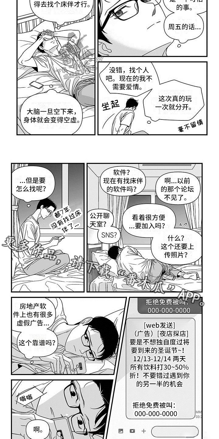 红色密封胶多久能干漫画,第4章：公开聊天室1图