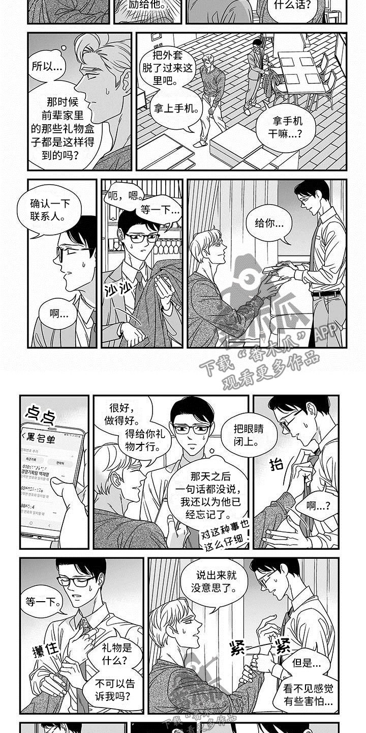 红色密封胶多久能干漫画,第17章：潜质2图