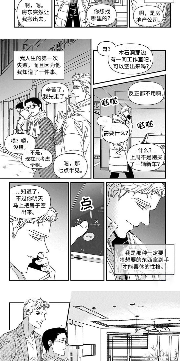 红色密封胶多久能干漫画,第3章：誓不罢休2图