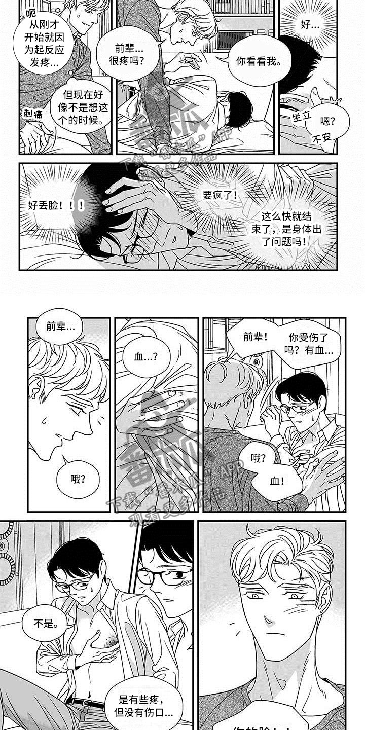 红色密封胶多久能干漫画,第18章：开门的男人2图
