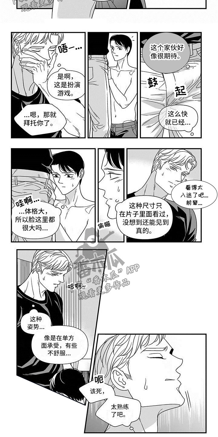 红色密封胶多久能干漫画,第10章：我来帮你1图