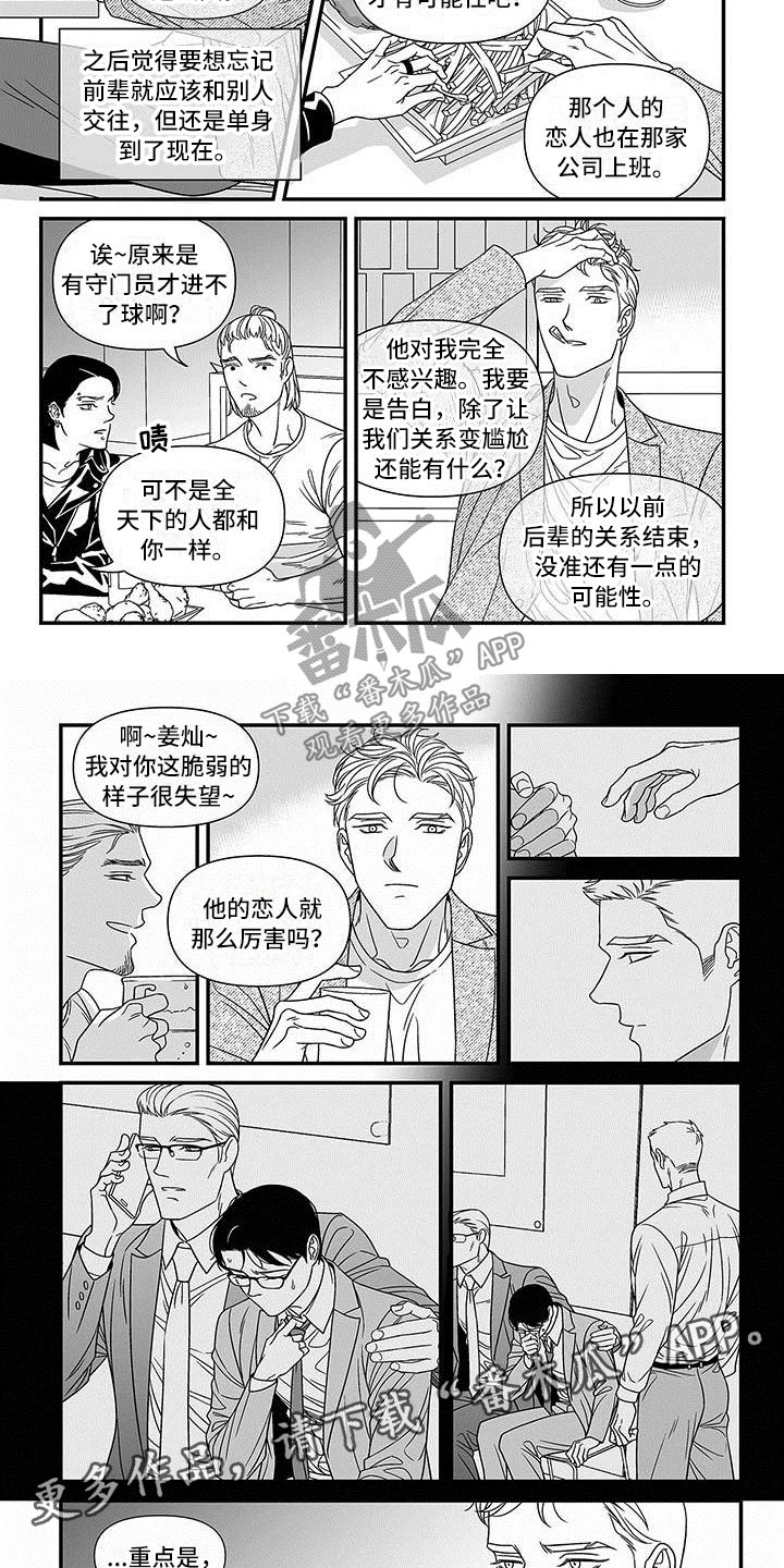红色密封胶多久能干漫画,第4章：公开聊天室2图