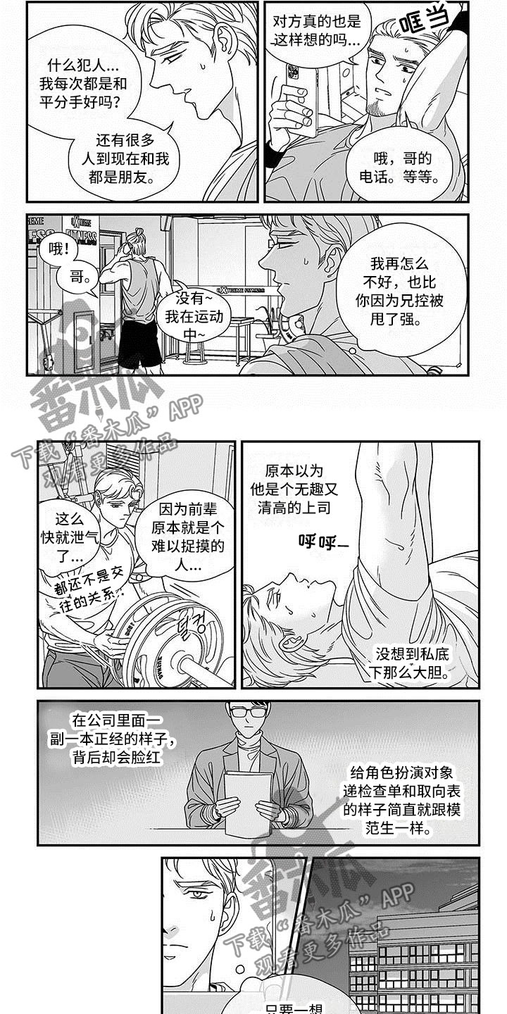 红色密封胶多久能干漫画,第17章：潜质2图