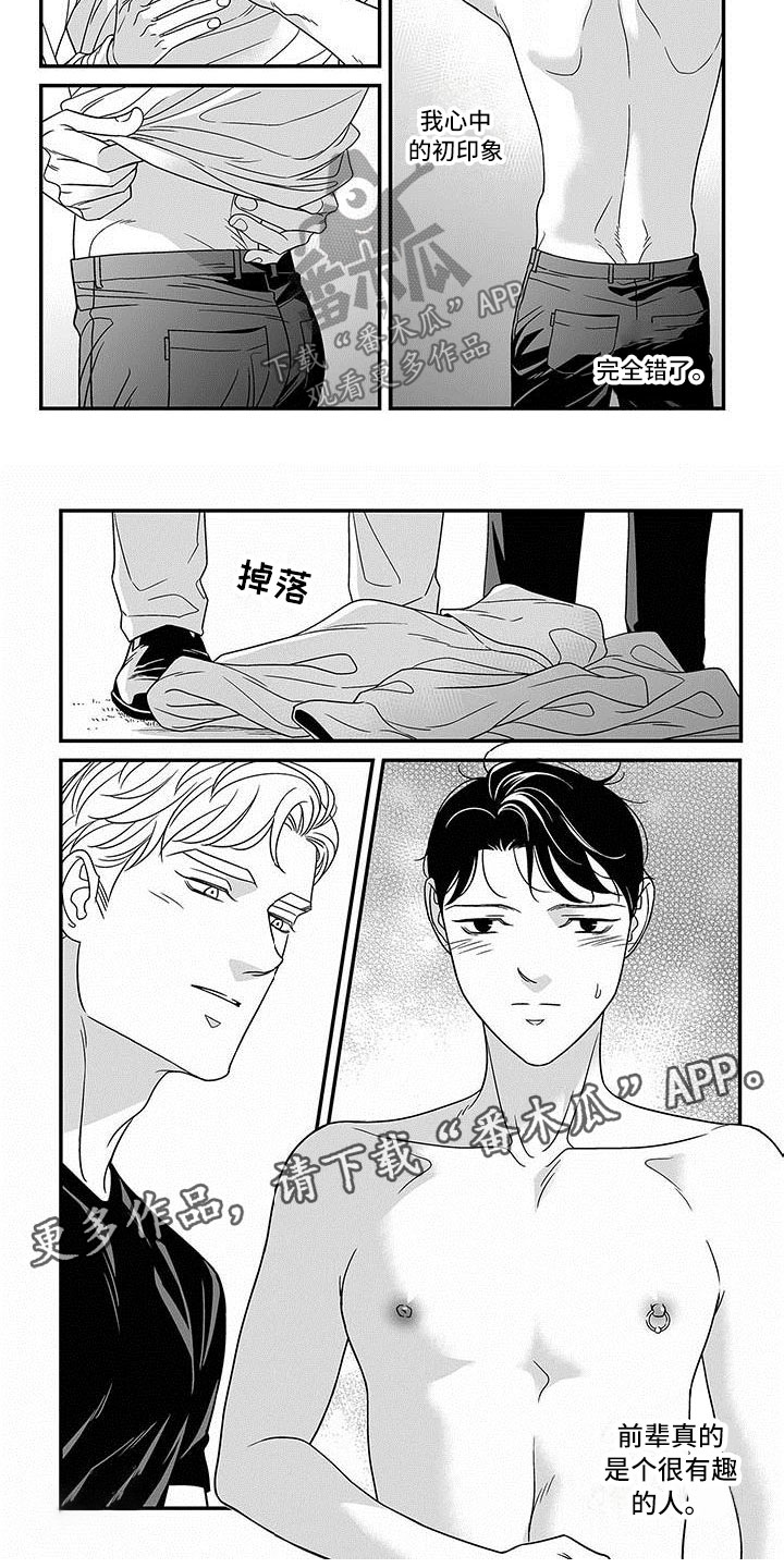 红色密封胶多久能干漫画,第9章：有趣的人1图