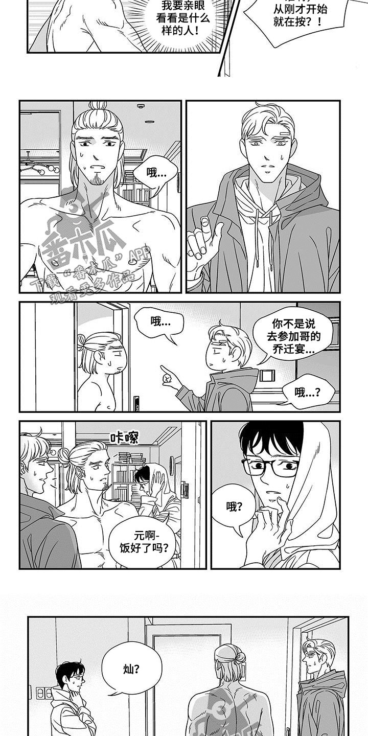 红色密封胶多久能干漫画,第19章：熟人1图
