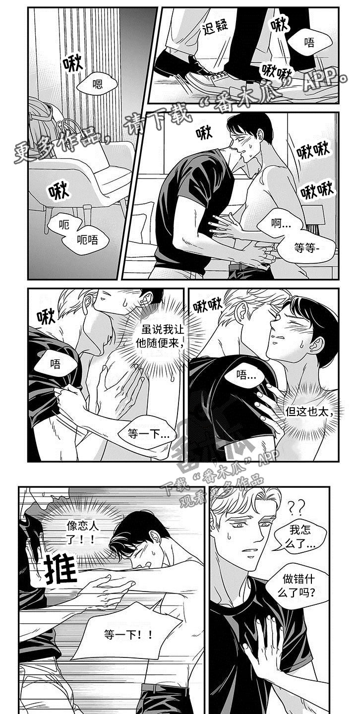 红色密封胶多久能干漫画,第10章：我来帮你1图