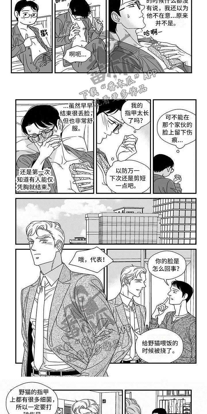 红色密封胶多久能干漫画,第18章：开门的男人1图