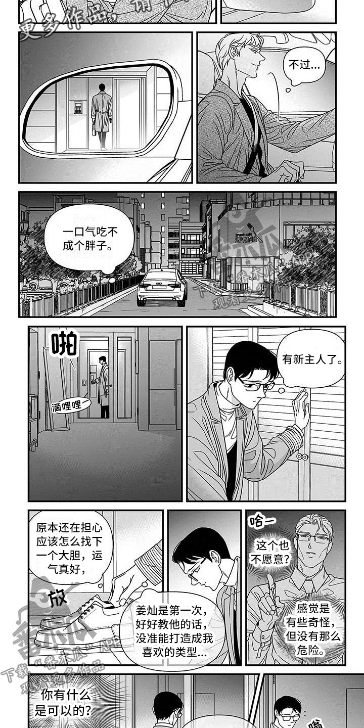 红色密封胶多久能干漫画,第12章：菜鸟的自尊1图