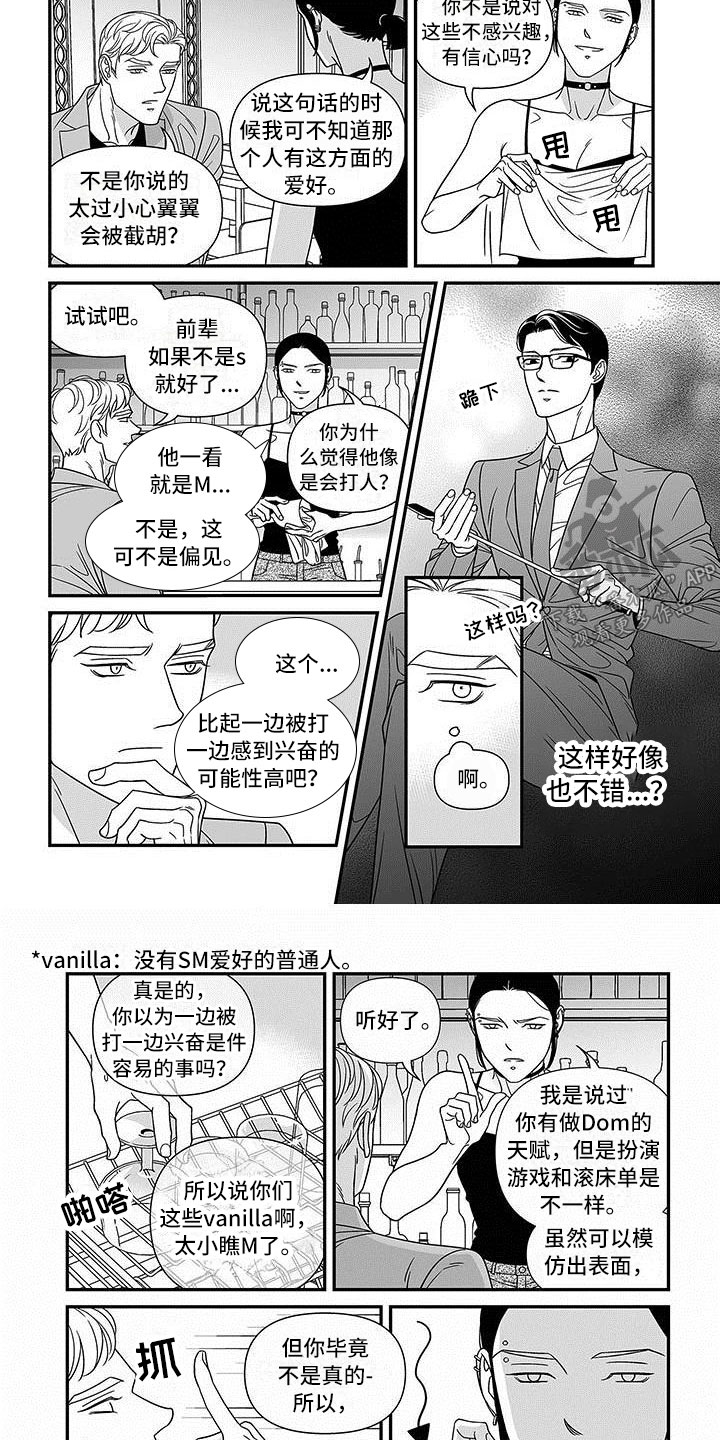 红色密封胶多久能干漫画,第7章：先试试吧1图