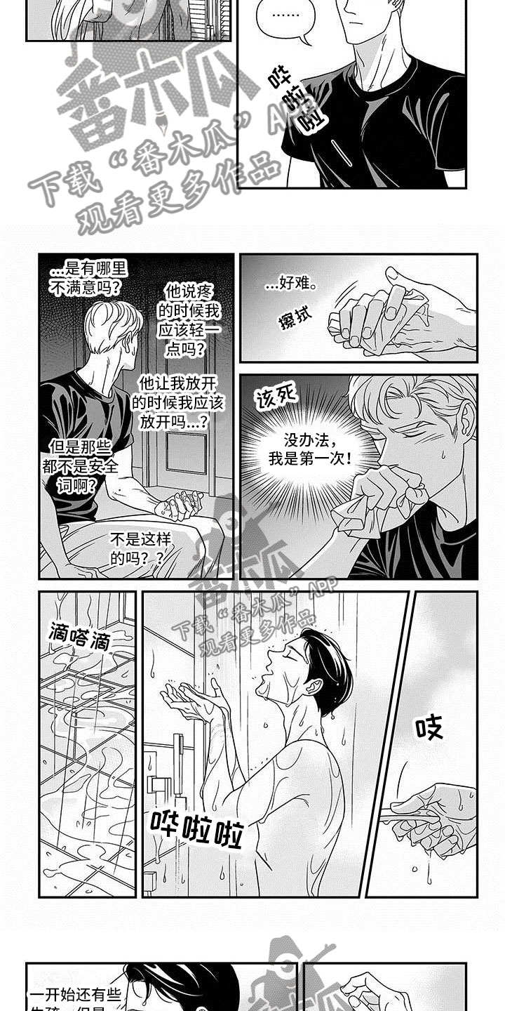 红色密封胶多久能干漫画,第11章：测试通过2图