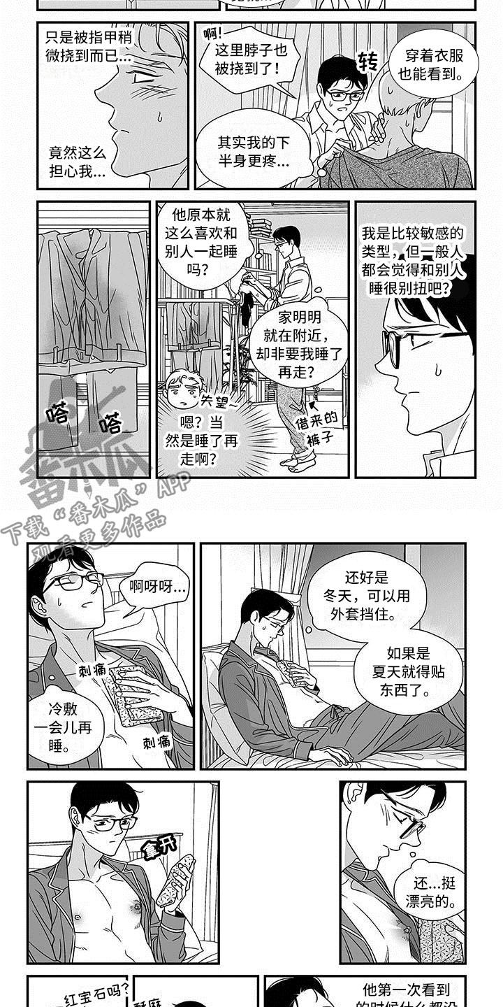 红色密封胶多久能干漫画,第18章：开门的男人2图
