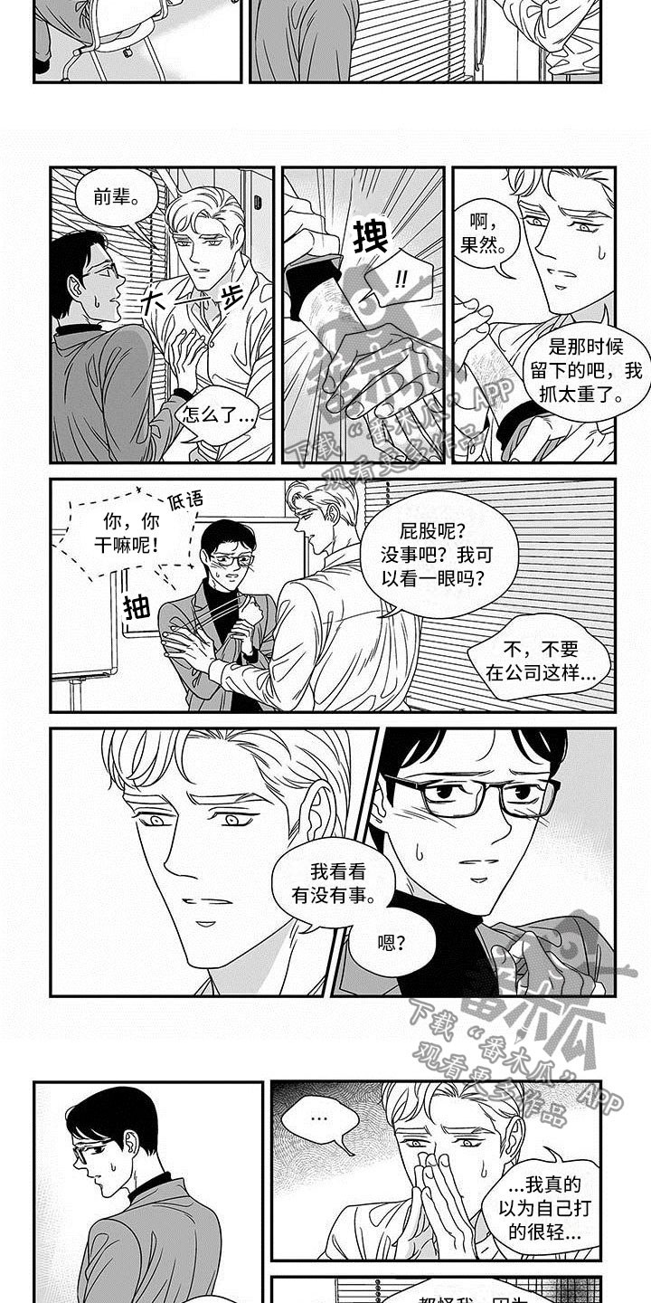 红色密封胶多久能干漫画,第13章：差别1图