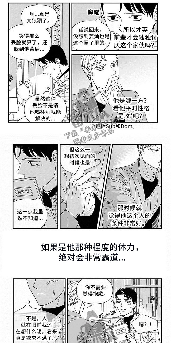 红色密封胶多久能干漫画,第7章：先试试吧1图
