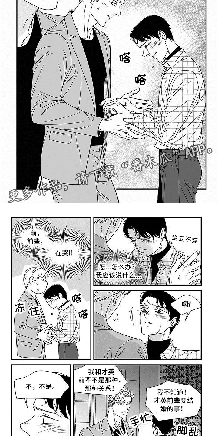 红色密封胶多久能干漫画,第6章：忽略的地方2图