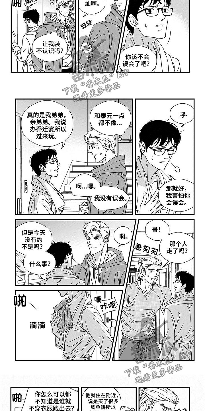 红色密封胶多久能干漫画,第19章：熟人1图