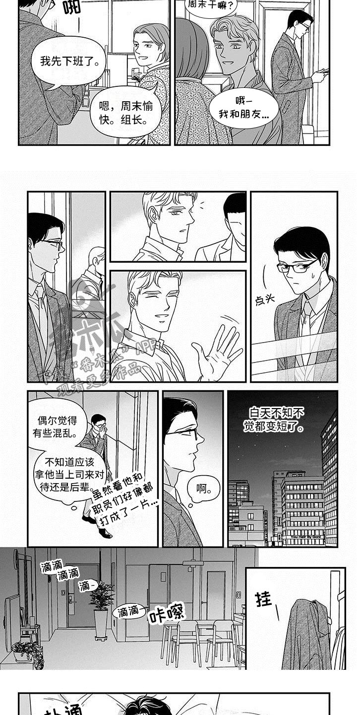 红色密语漫画,第4章：公开聊天室1图
