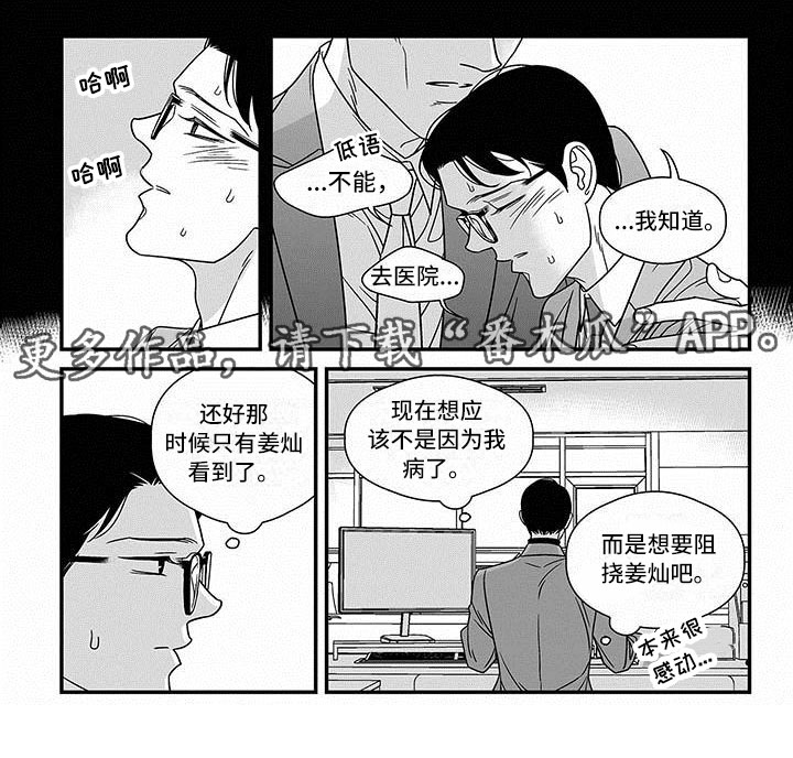 红色密封胶多久能干漫画,第13章：差别2图