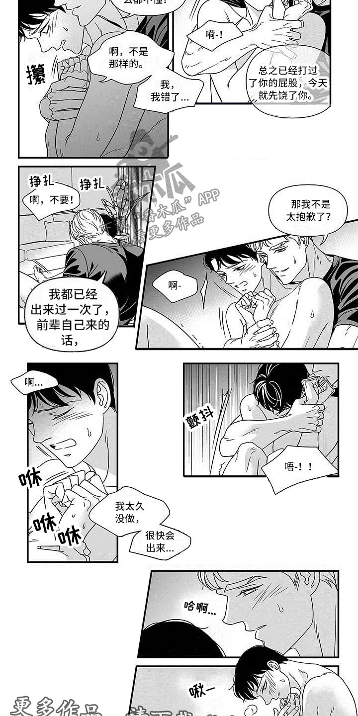 红色密封胶多久能干漫画,第10章：我来帮你2图