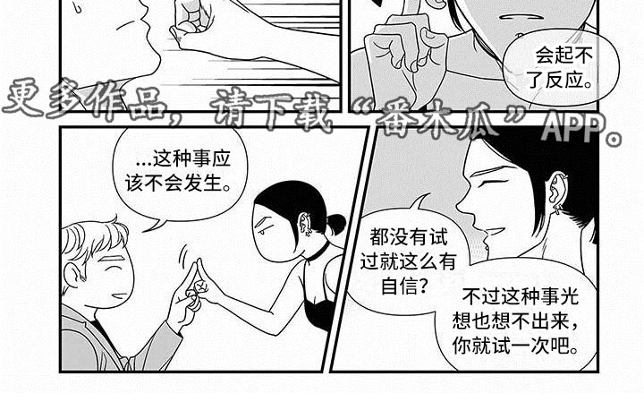 红色密封胶多久能干漫画,第7章：先试试吧2图