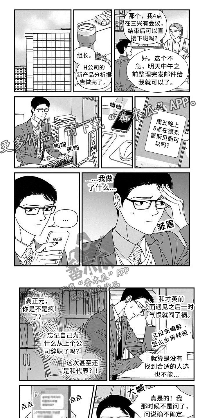 红色密封胶多久能干漫画,第8章：教科书一样的1图