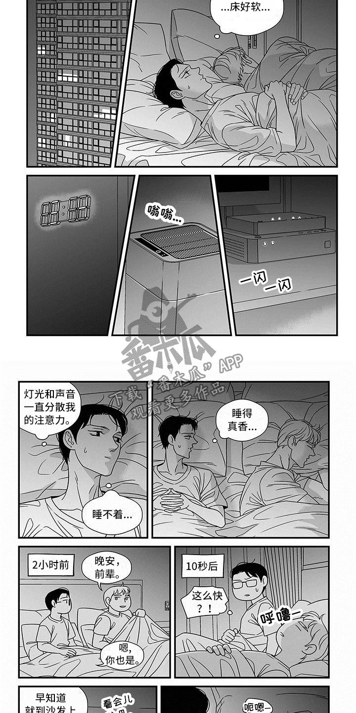 红色密语漫画,第14章：宽阔的臂膀2图