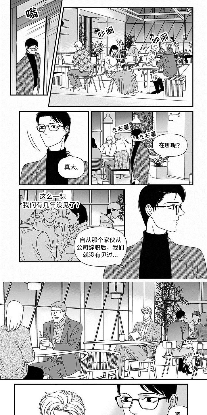 红色密封胶多久能干漫画,第1章：辞职之后2图