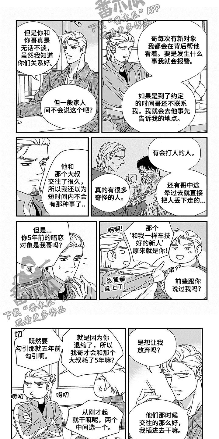 红色密语漫画,第19章：熟人2图