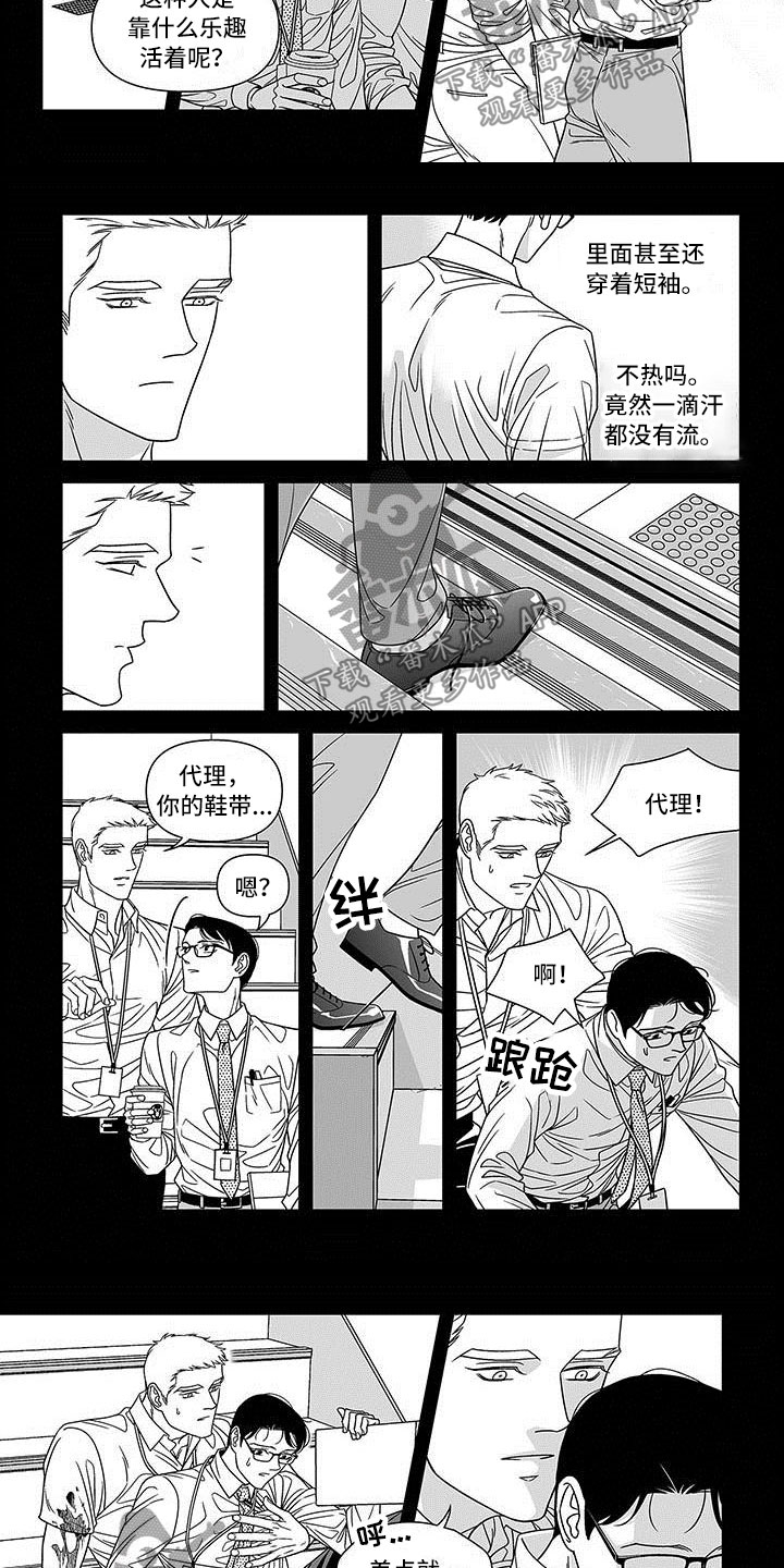红色密封胶多久能干漫画,第9章：有趣的人1图
