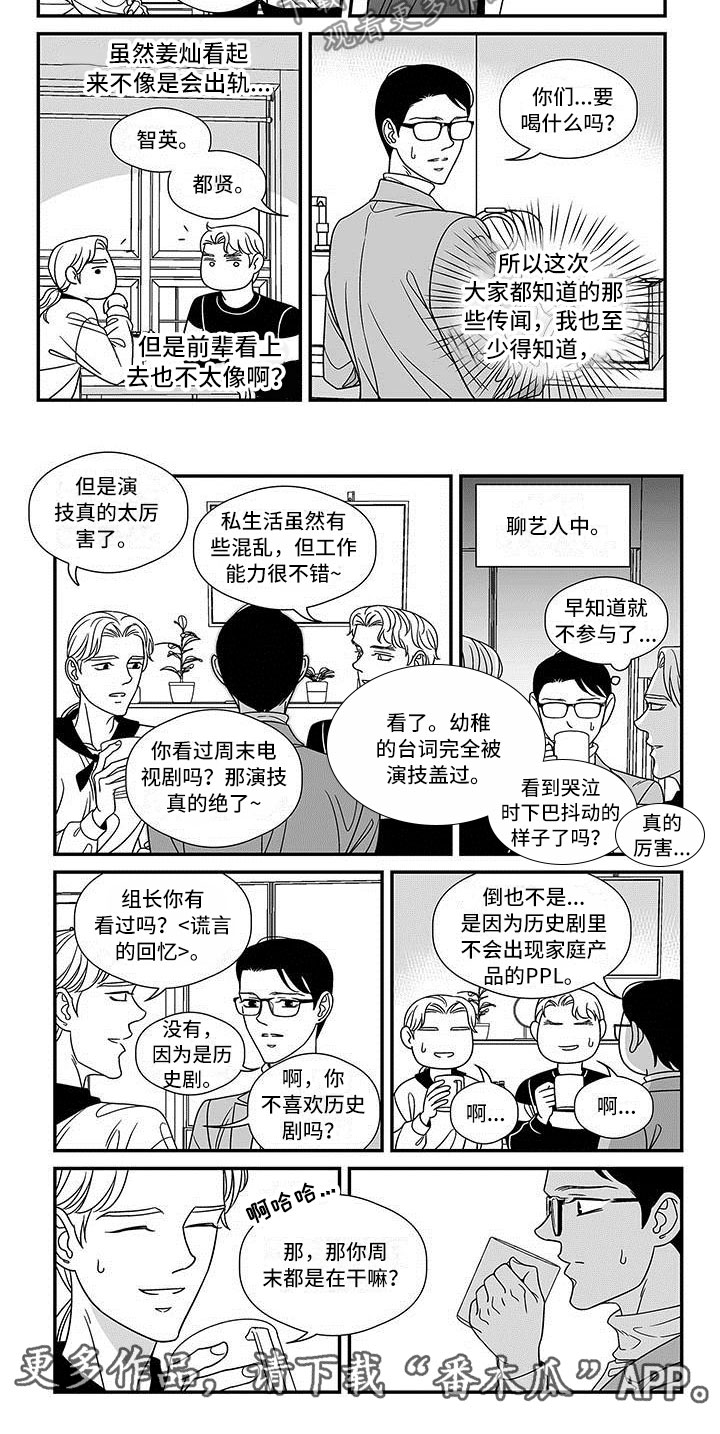 红色密封胶多久能干漫画,第15章：主动融入1图