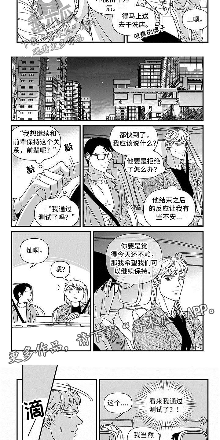 红色密封胶多久能干漫画,第11章：测试通过1图