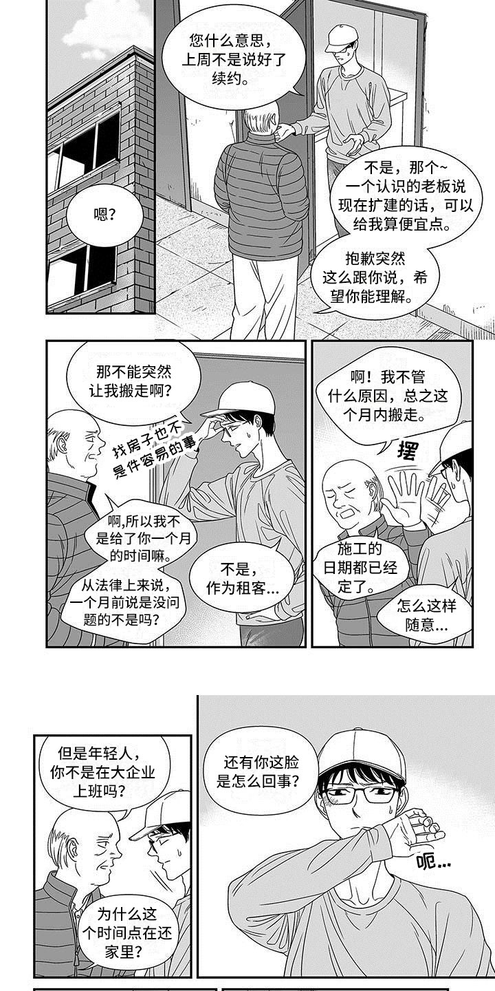 红色密封胶多久能干漫画,第1章：辞职之后1图