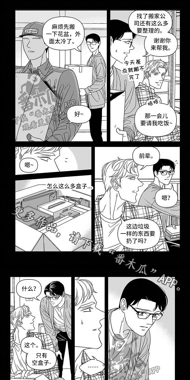 红色密封胶多久能干漫画,第6章：忽略的地方1图