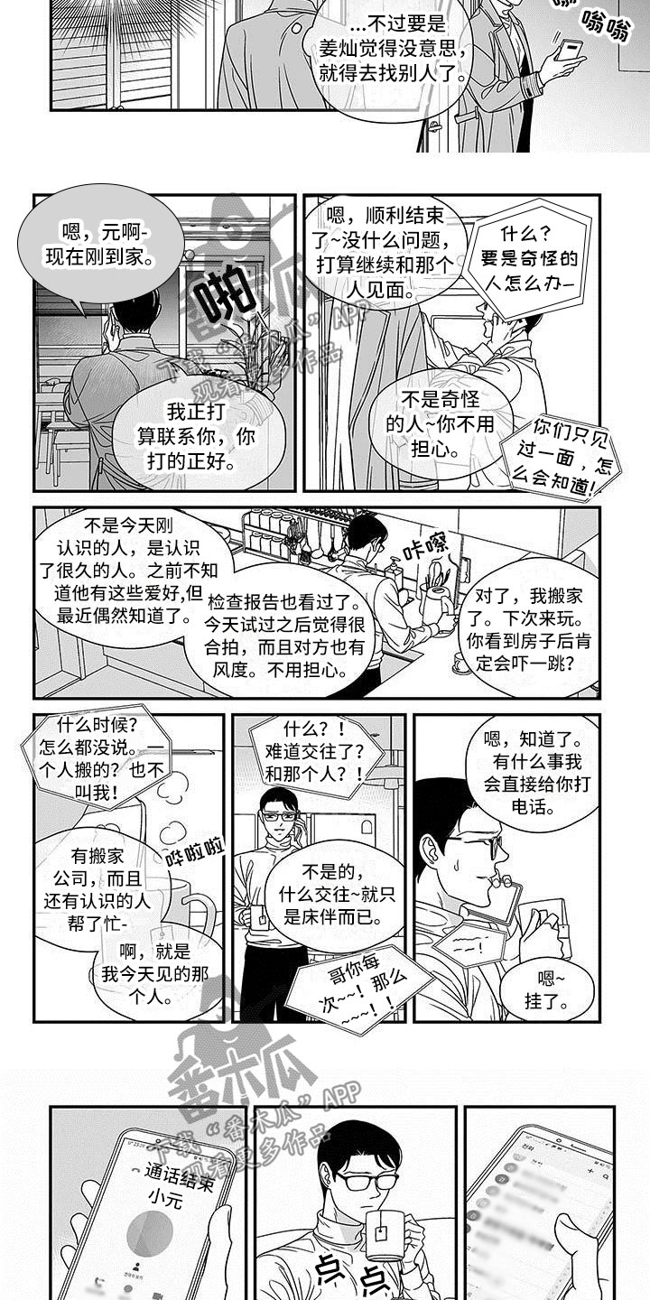 红色密封胶多久能干漫画,第12章：菜鸟的自尊2图