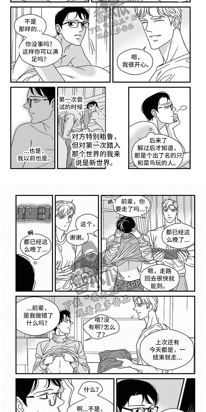 红色密封胶多久能干漫画,第14章：宽阔的臂膀2图