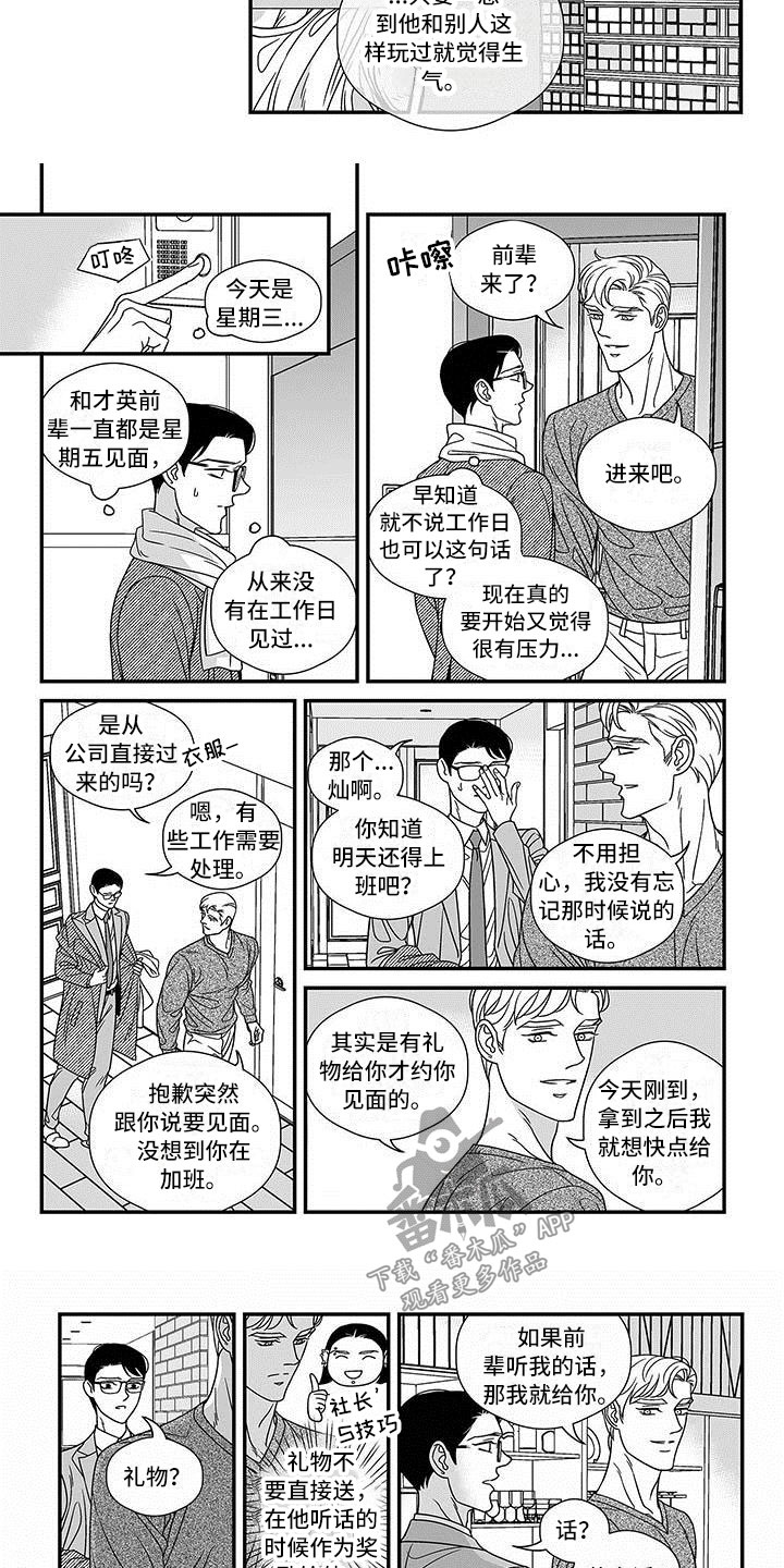 红色密封胶多久能干漫画,第17章：潜质1图