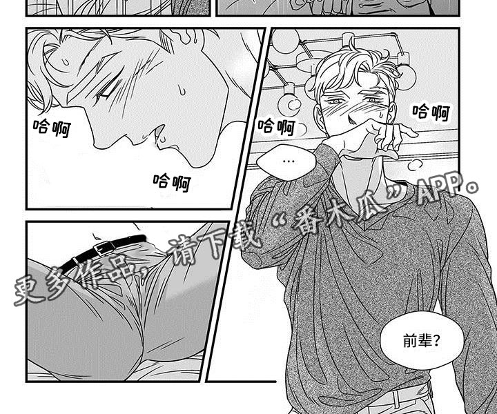 红色密封胶多久能干漫画,第17章：潜质1图