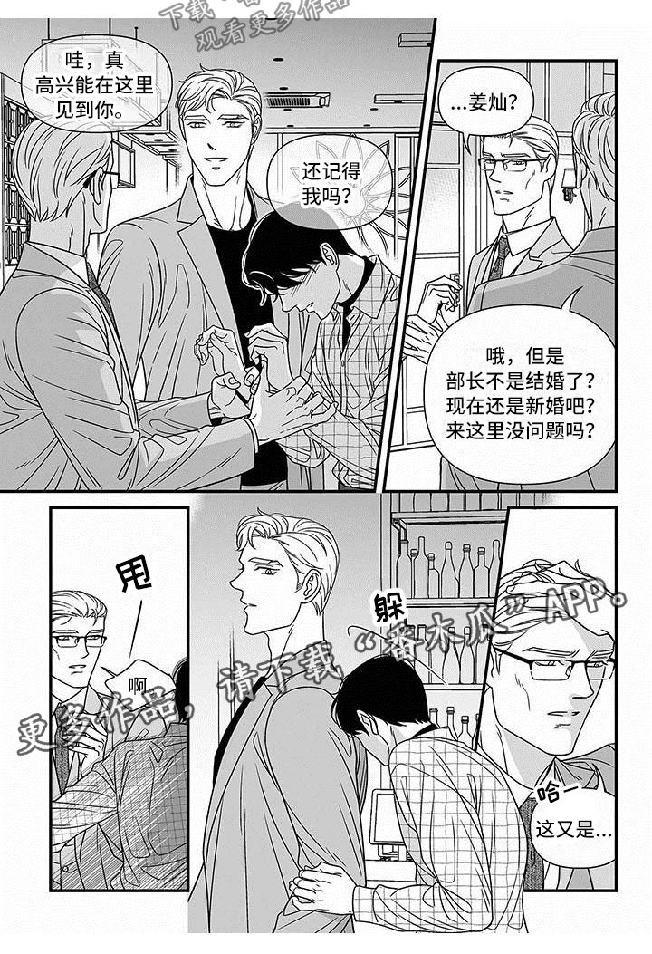 红色密封胶多久能干漫画,第5章：再遇渣男2图