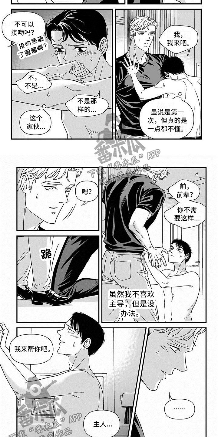 红色密封胶多久能干漫画,第10章：我来帮你2图