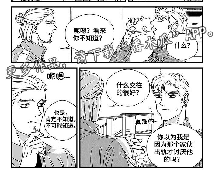 红色密语漫画,第19章：熟人1图