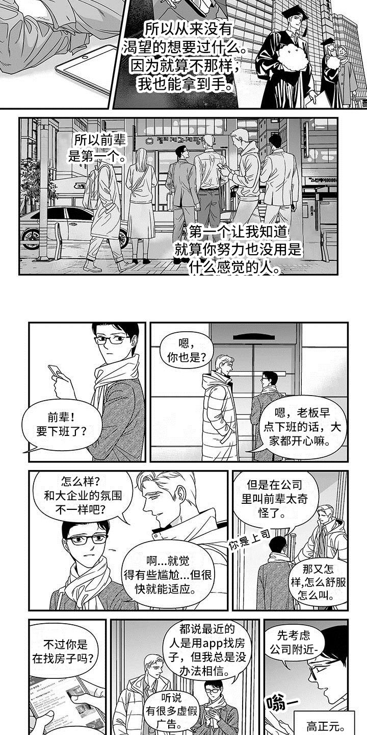 红色密封胶多久能干漫画,第3章：誓不罢休1图