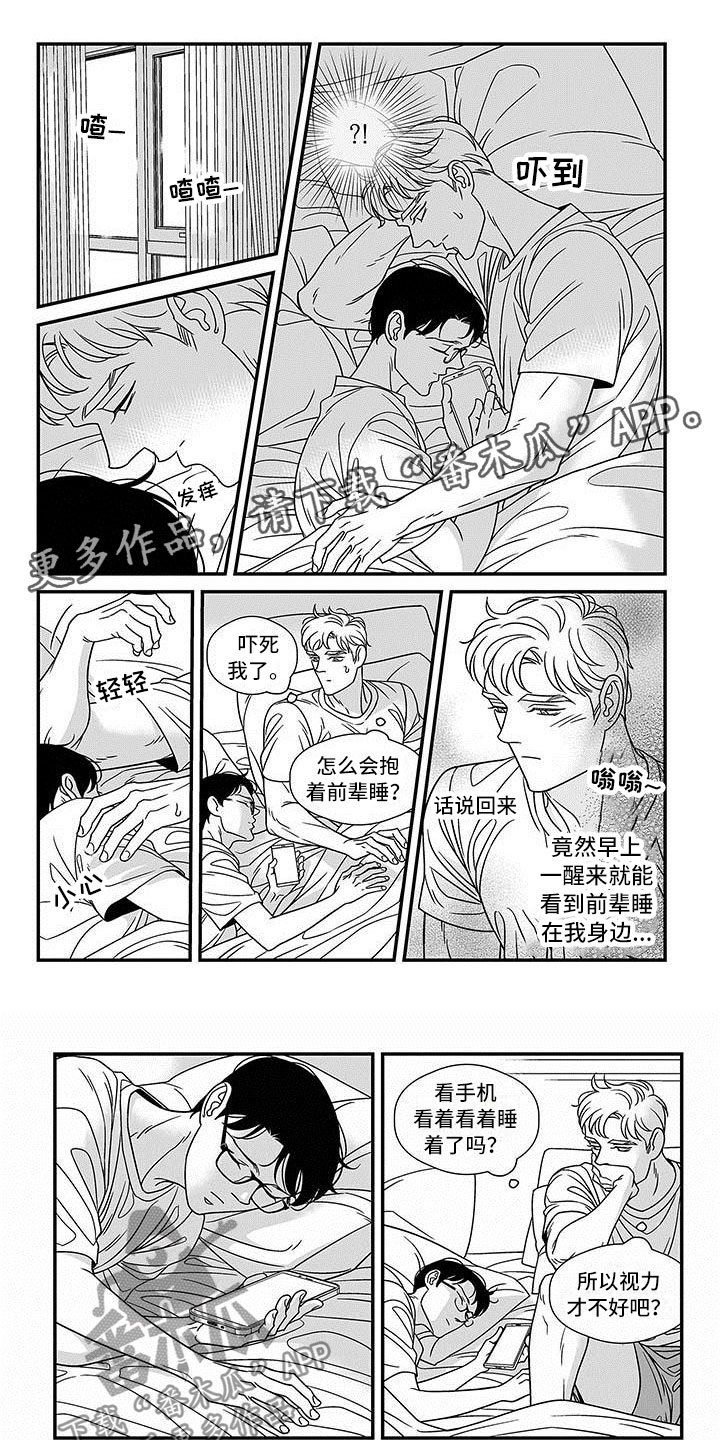 红色密封胶多久能干漫画,第15章：主动融入1图