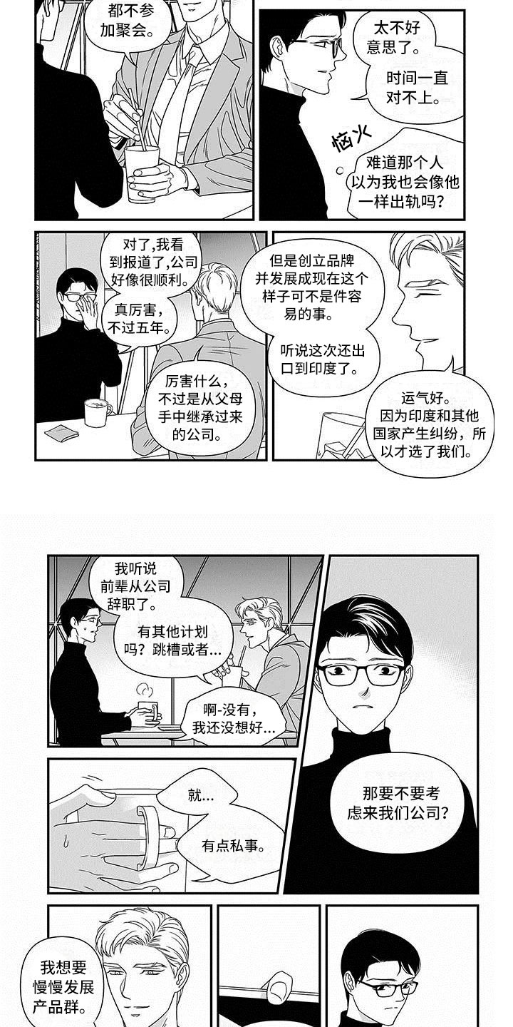 红色密封胶多久能干漫画,第2章：挖角2图