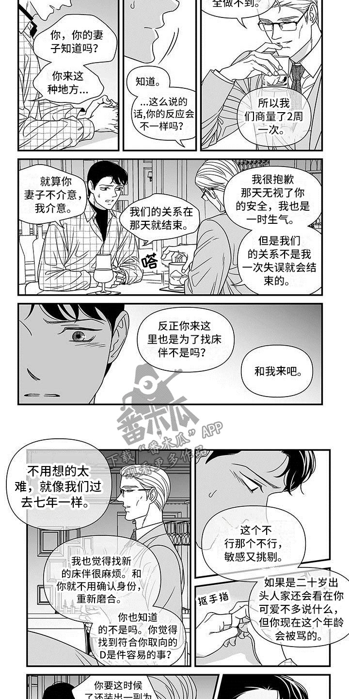红色密封胶多久能干漫画,第5章：再遇渣男2图