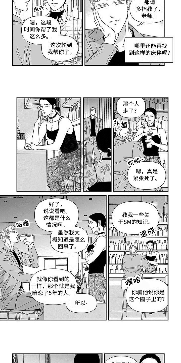 红色密语漫画,第7章：先试试吧2图