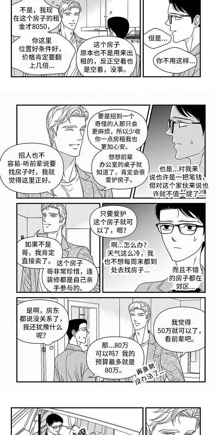 红色密封胶多久能干漫画,第3章：誓不罢休2图