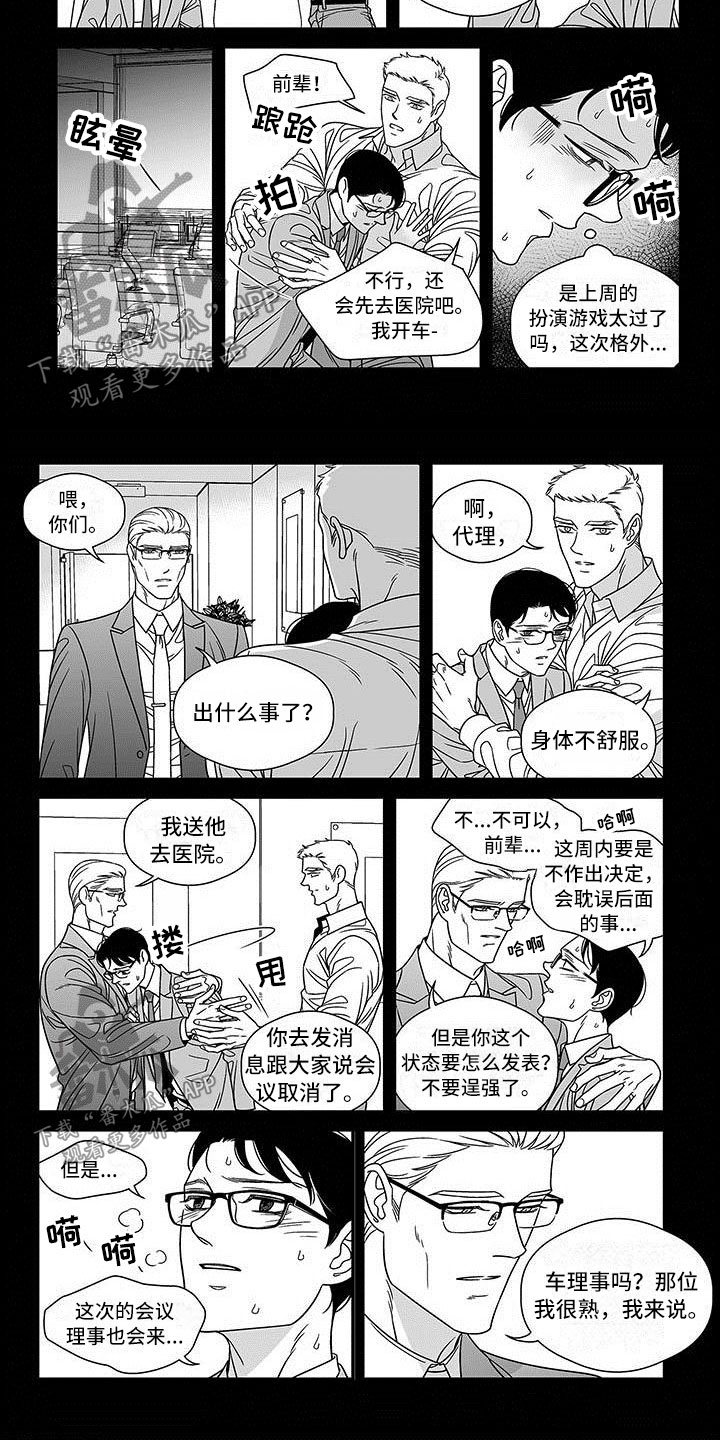 红色密封胶多久能干漫画,第13章：差别1图