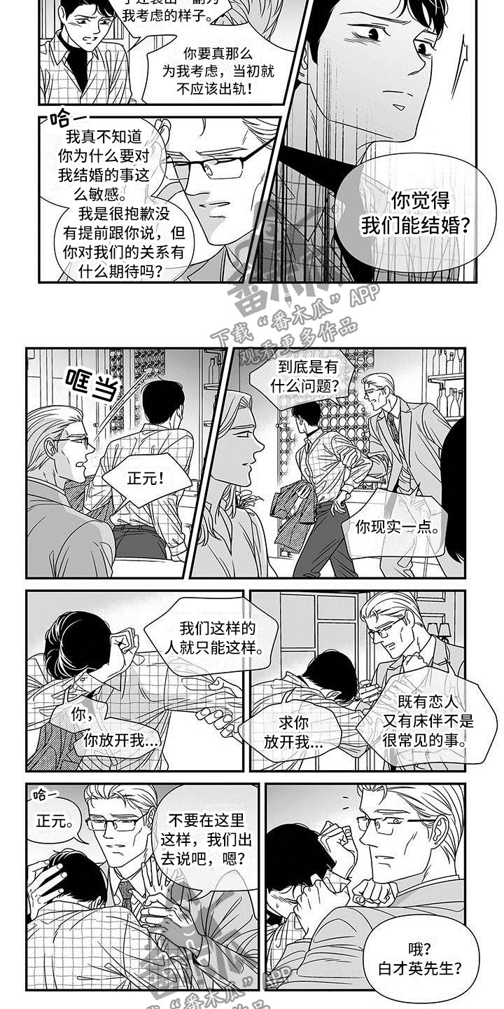 红色密封胶多久能干漫画,第5章：再遇渣男1图