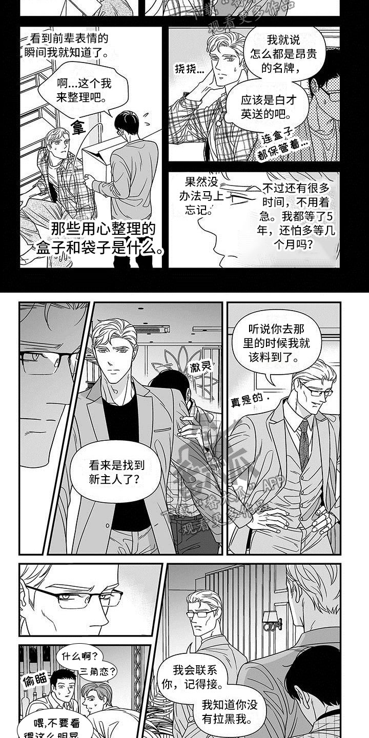 红色密封胶多久能干漫画,第6章：忽略的地方2图