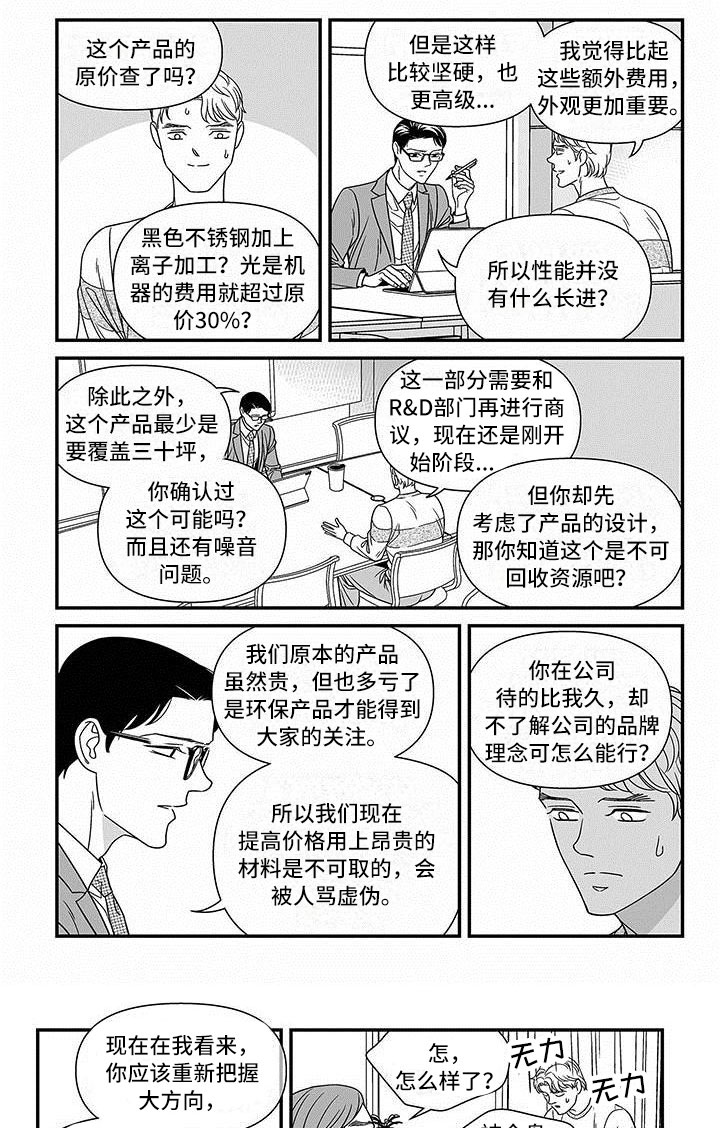 红色密封胶多久能干漫画,第3章：誓不罢休1图