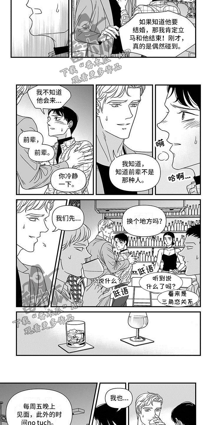 红色密封胶多久能干漫画,第6章：忽略的地方1图